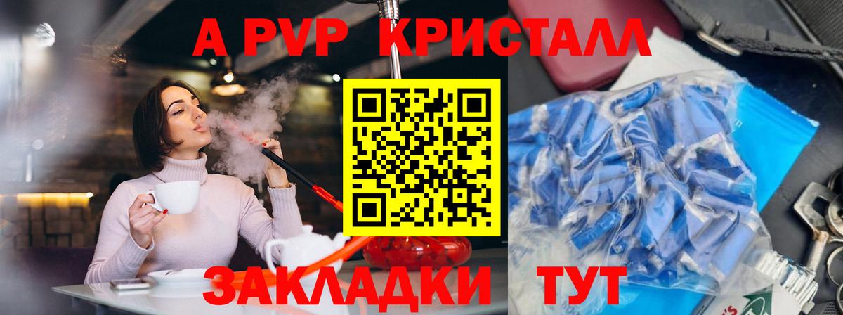 A-PVP VHQ Канаш