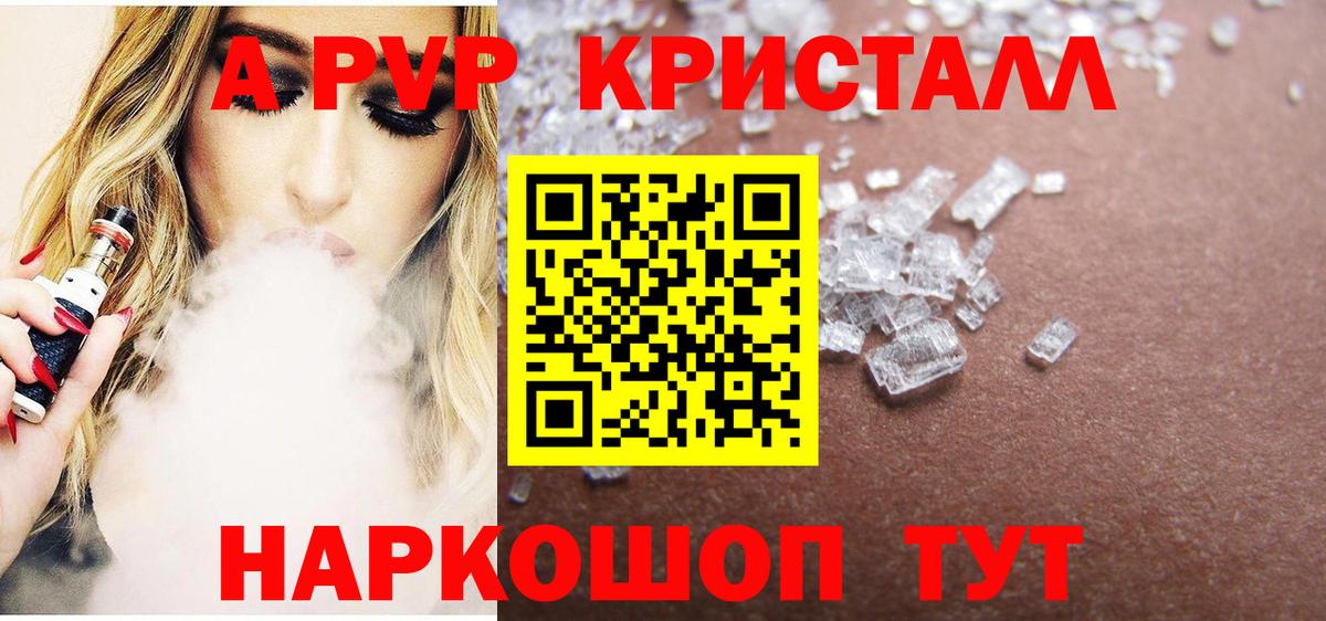 APVP Crystall Канаш