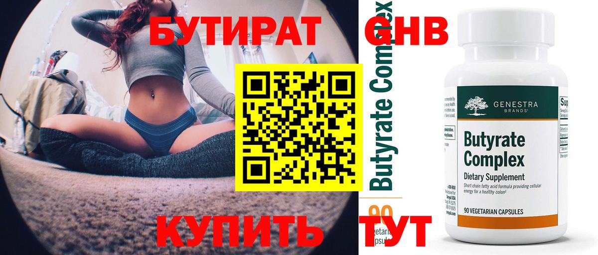 Бутират вода Канаш