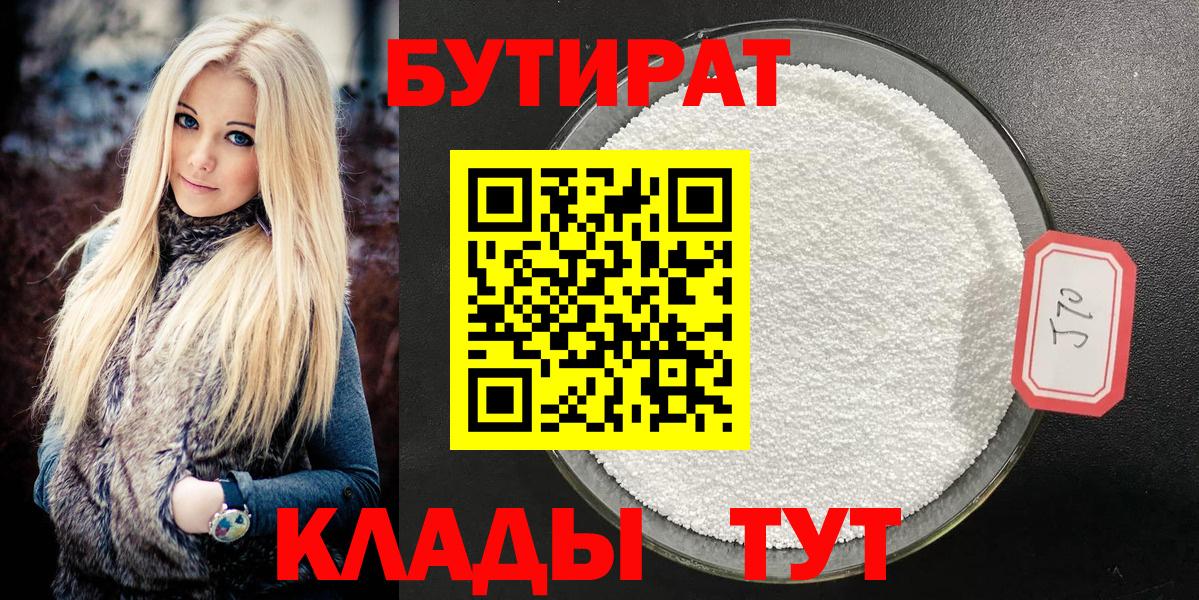 БУТИРАТ  Канаш  БУТИРАТ 99% 