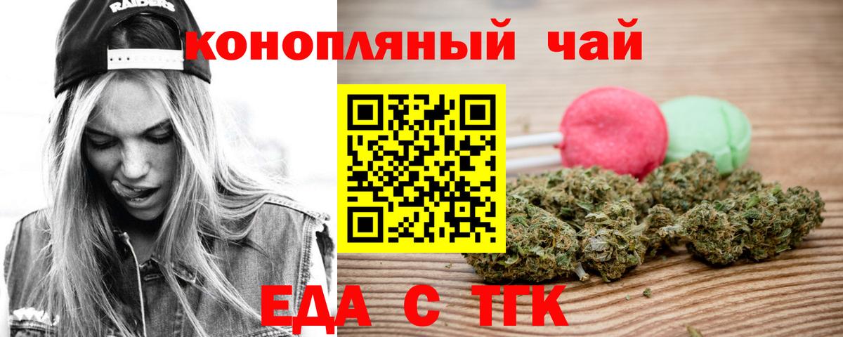 Еда ТГК марихуана  Вход с VPN  Канаш 