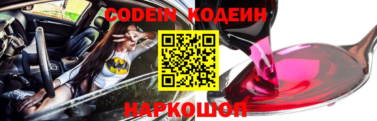Кодеиновый сироп Lean Purple Drank Канаш
