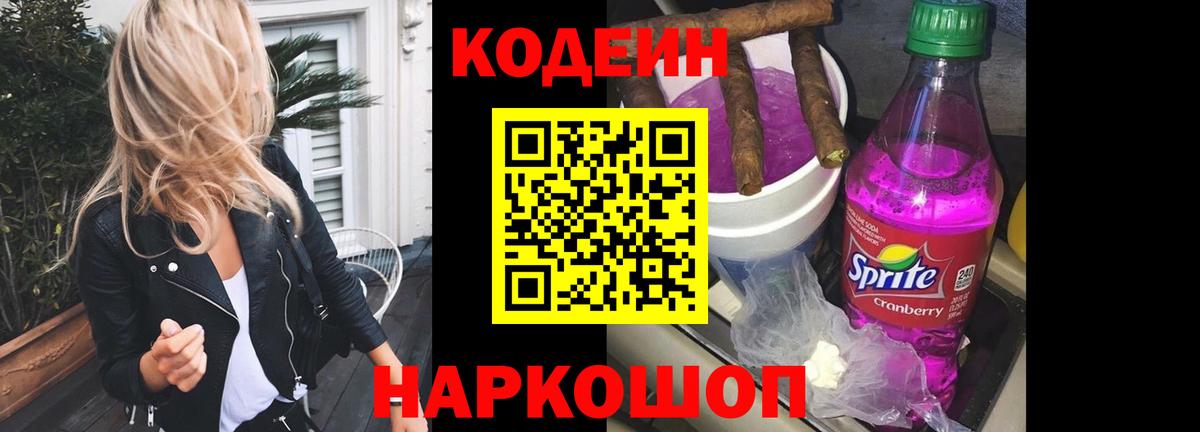 Codein напиток Lean (лин)  Кодеин напиток Lean (лин)  Вход с VPN  Канаш 
