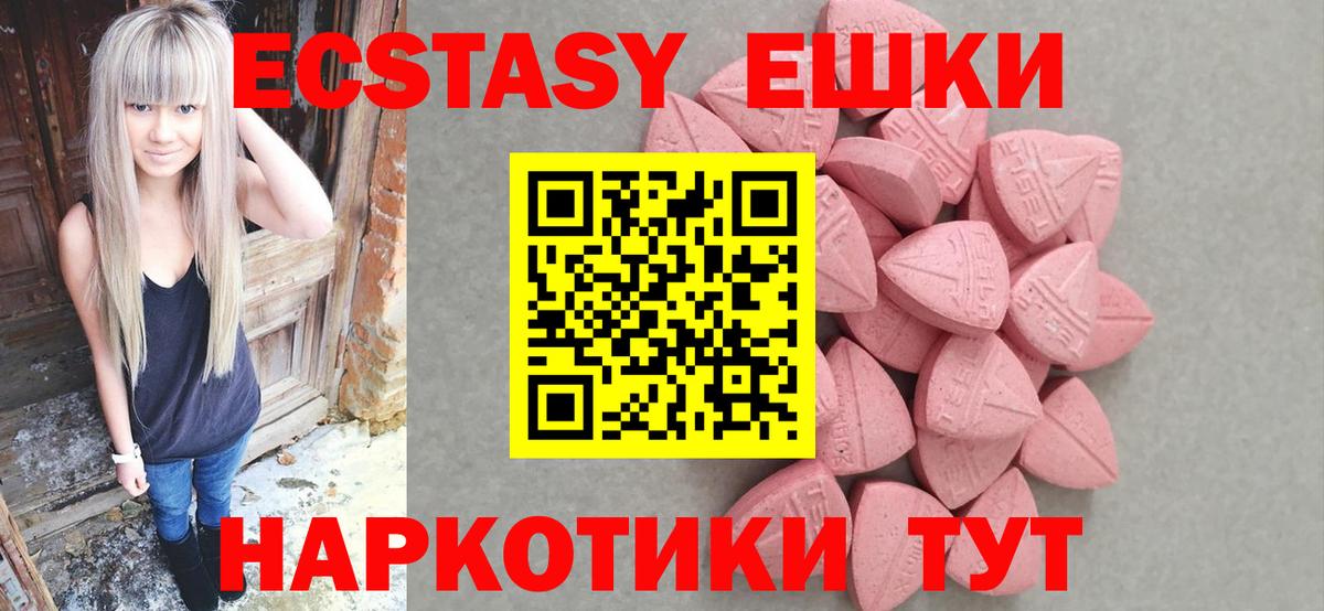 ЭКСТАЗИ круглые  Ecstasy  Канаш  Вход с VPN 