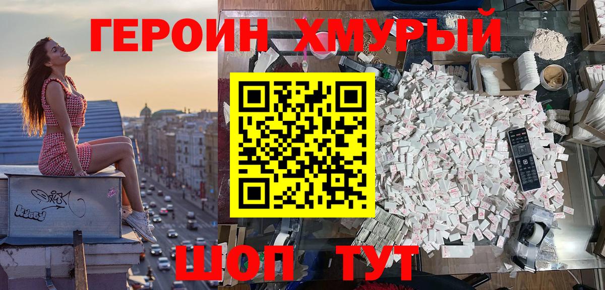 ГЕРОИН гречка  ГЕРОИН  Канаш 