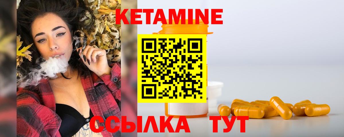 КЕТАМИН ketamine Канаш