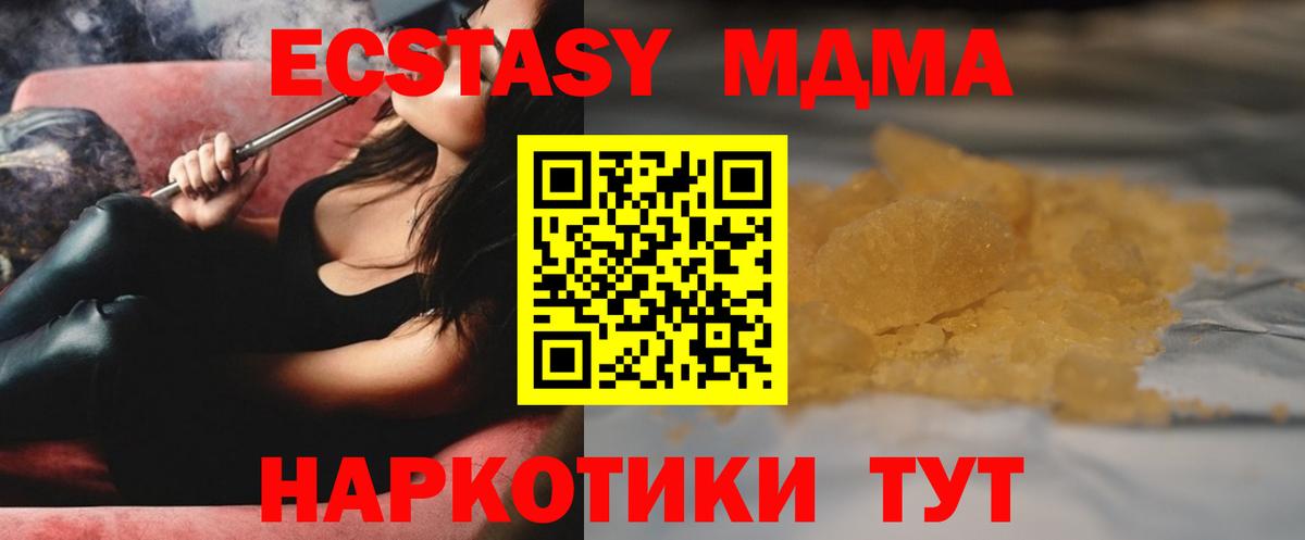 МДМА crystal  MDMA молли  МДМА  Вход с VPN  Канаш 