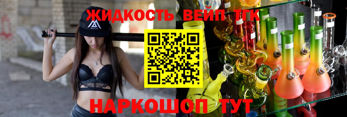 сколько стоит  Вход с VPN  Дистиллят ТГК жижа  Канаш  ТГК жижа 